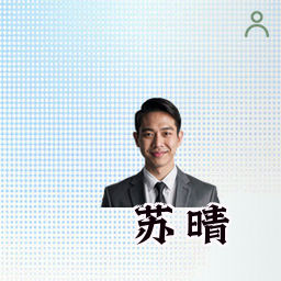 苏晴